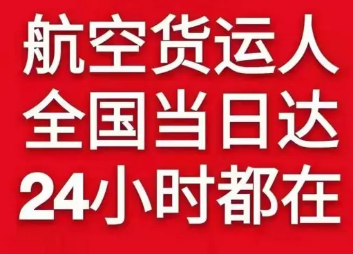 长沙黄花机场快运货物、航空货运:物流行业各岗位招聘
